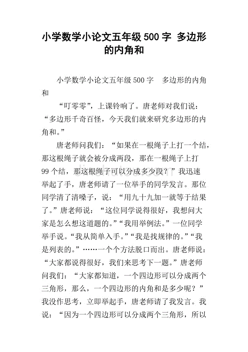 数学论文六年级