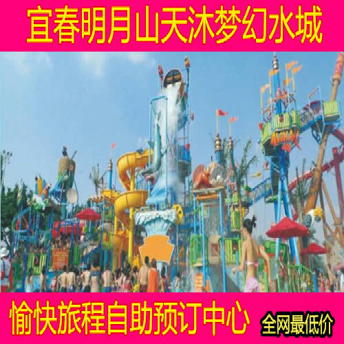 乐游天目水上乐园