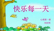 最不开心的一天