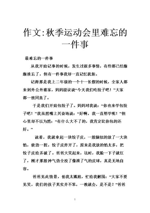 难忘的运动会组成