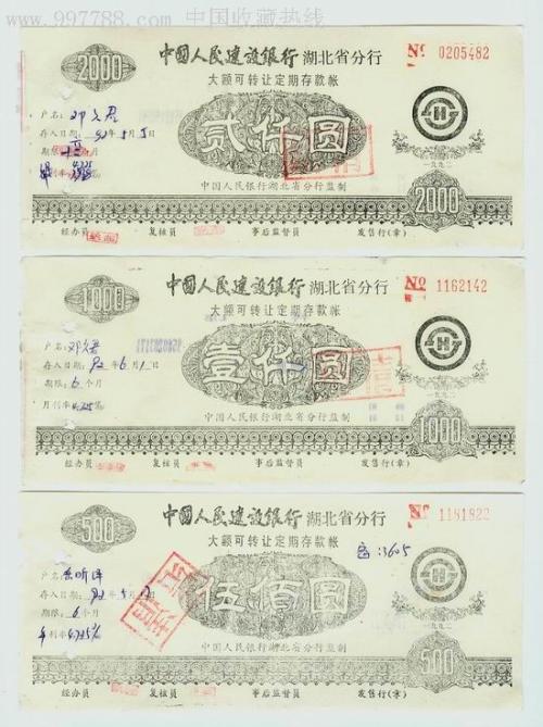 首次存款收据