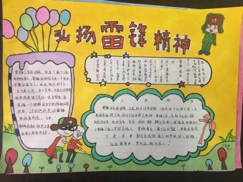 力争成为新时代雷锋的继任者