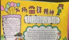 争做新时代雷锋传人