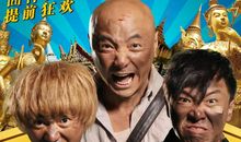 亲子活动之——人在囧途