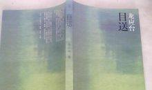 人生不过一场目送