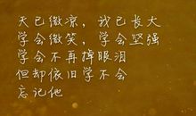 在雨中学会坚强