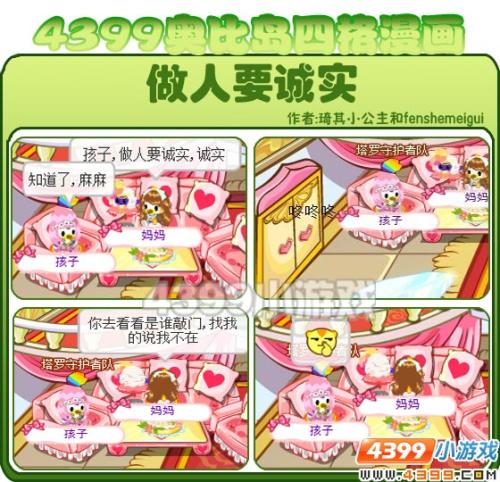 收获诚实