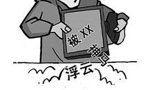 网络热词之我见