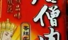 那些年，我吃过的零食