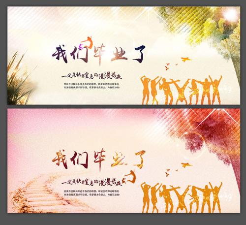 我们即将毕业