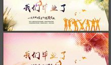 即将毕业的我们