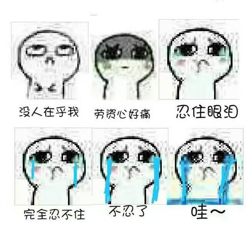 那个时候，我很委屈