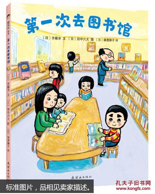 第一次在市图书馆