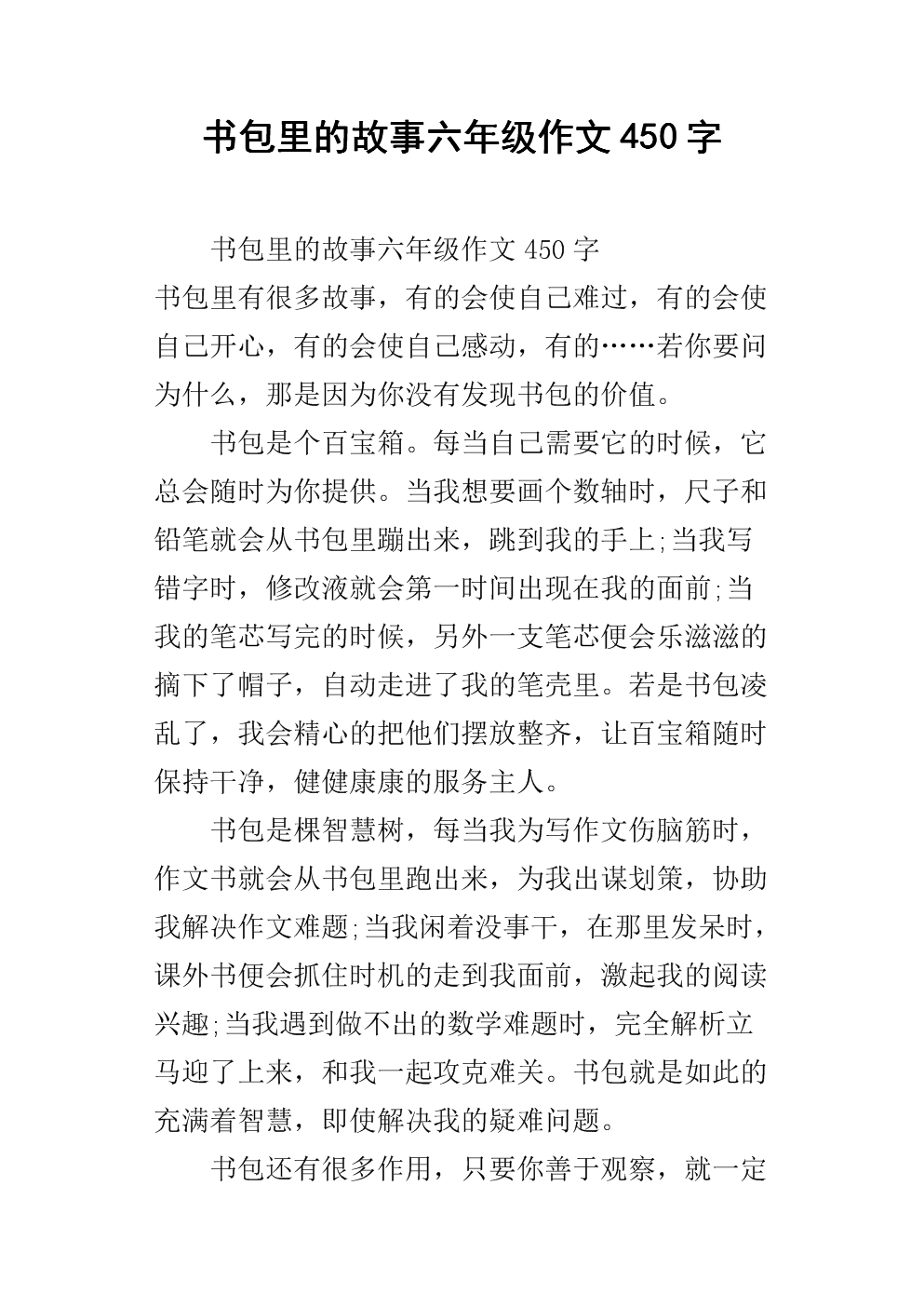 书包的故事组成