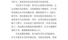 书包的故事作文