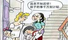 邻里之间的帮助