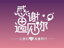 遇见喜悦