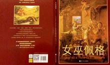 《女巫》读后感