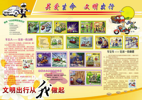 关爱生命和文明旅行