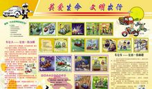 关爱生命文明出行