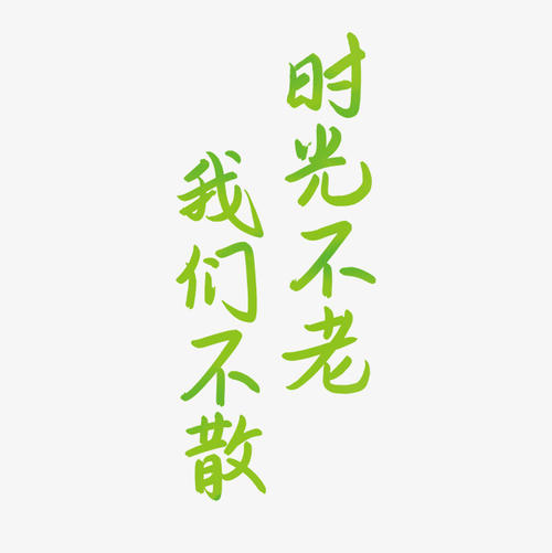 小学不老不老