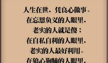 做人要善良