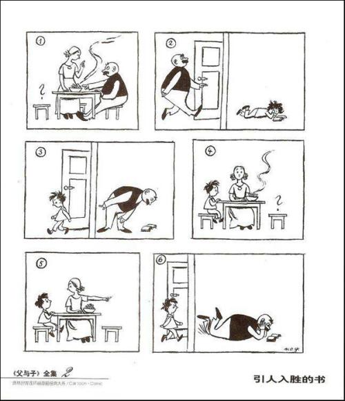 关于阅读《父子》漫画的思考