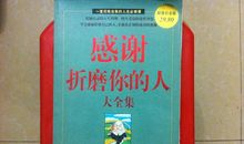 感恩是人生必修课