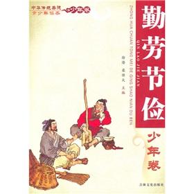 中国人的美德