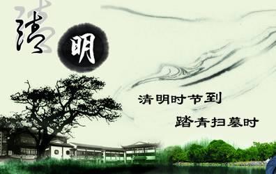 这一天清明节