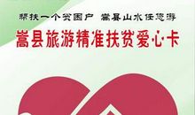 爱心旅游记