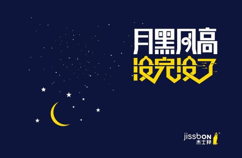 无尽的事情