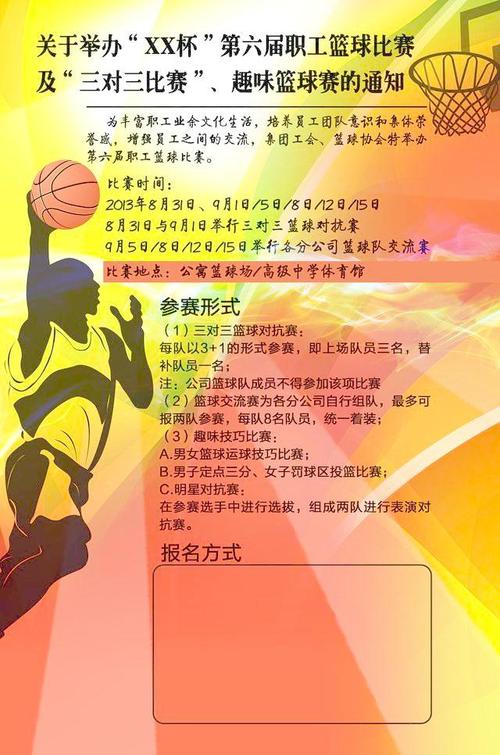关于篮球比赛的组成