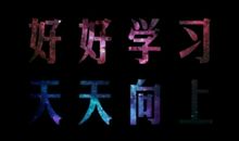 我为什么要学习