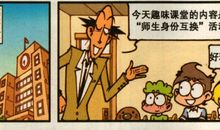 我与老师交换身份