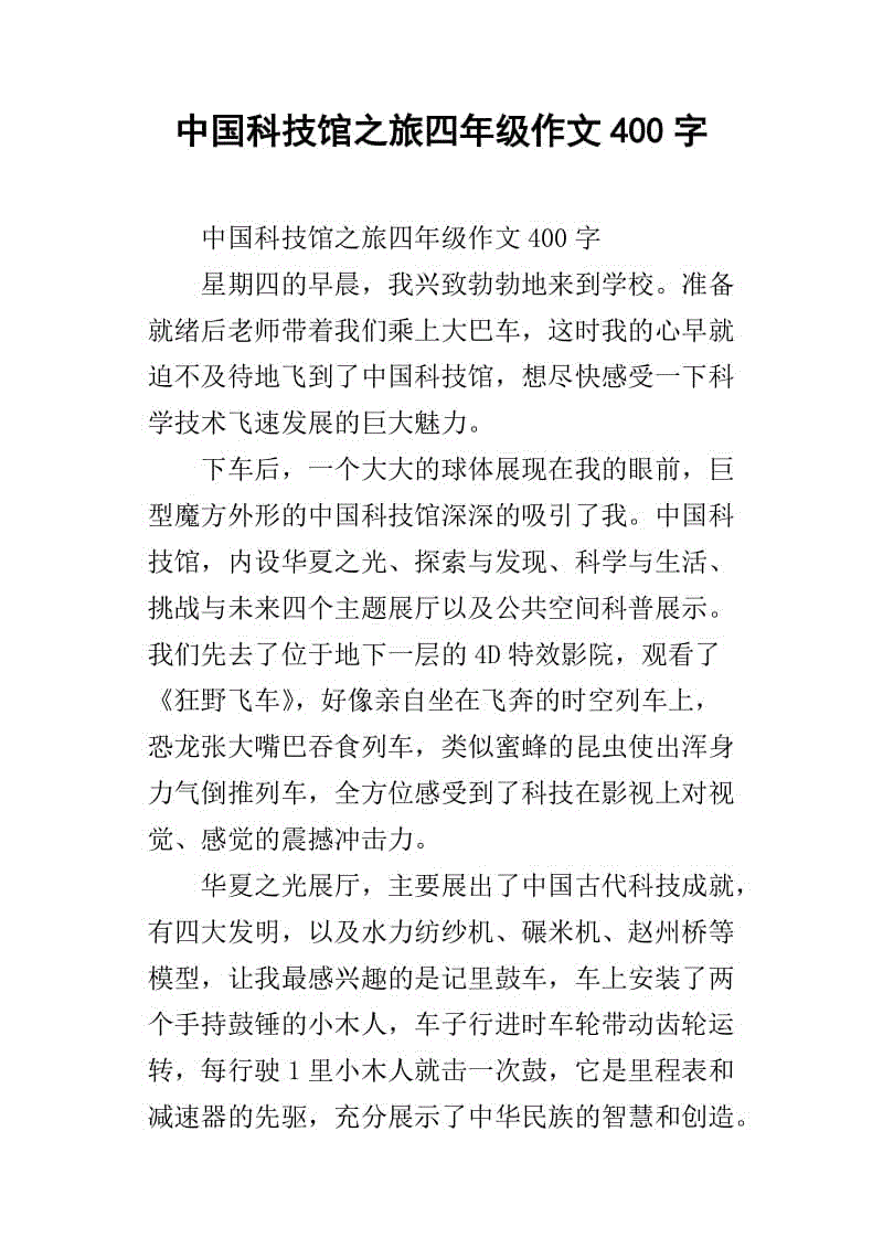 参观消防队400字