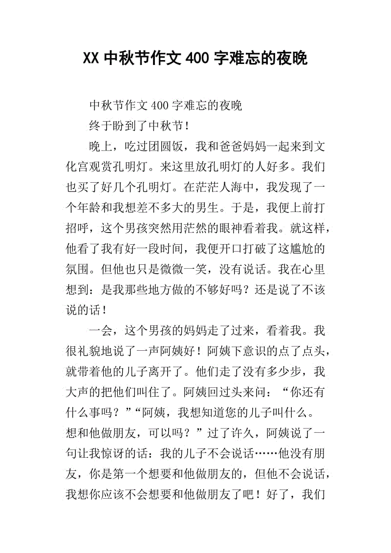 教师节作文400字
