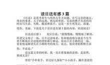 目送读后感400字