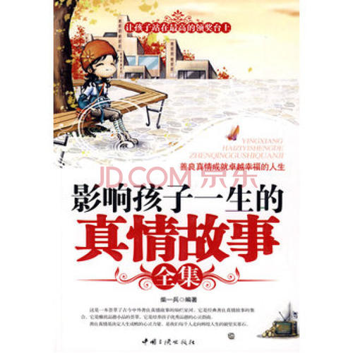阅读影响儿童生活的真实故事后