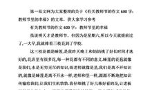 教师节征文初中600字