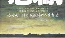 七年级我学会了忍耐