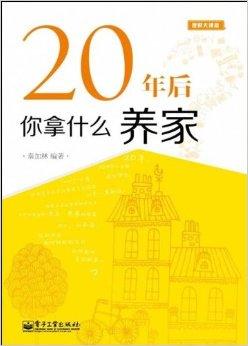20年后回家