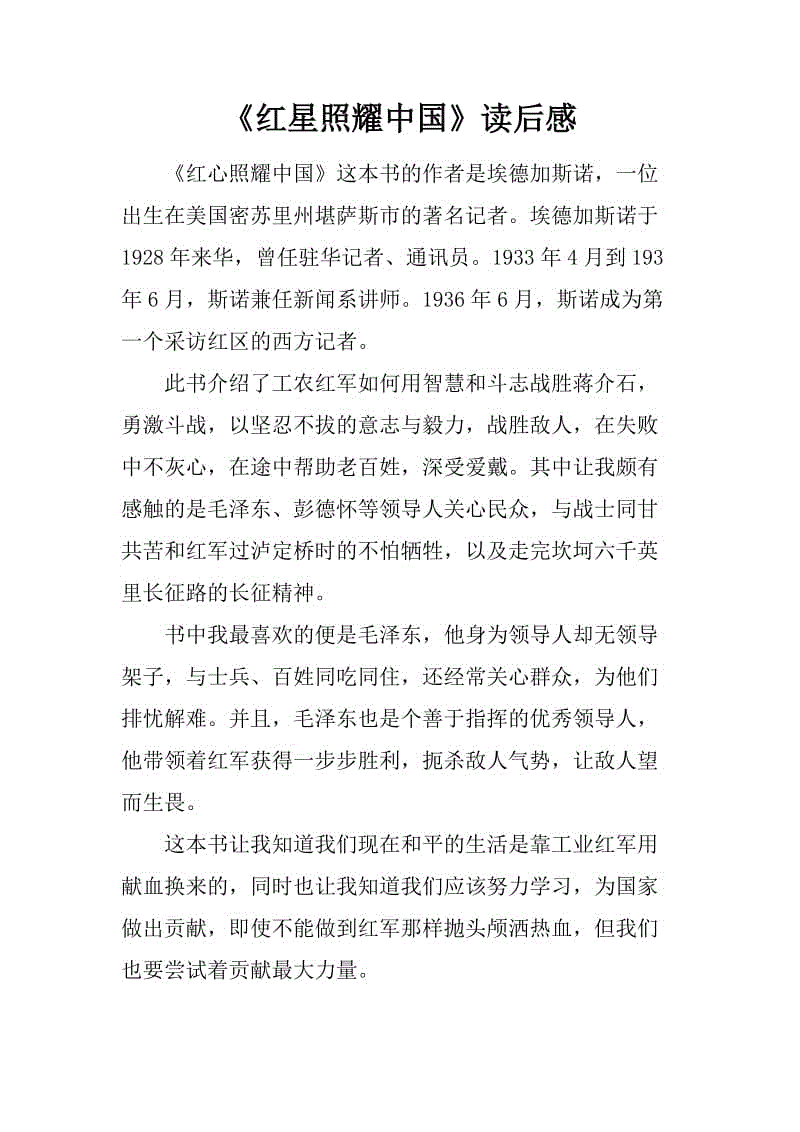 红星在中国闪耀