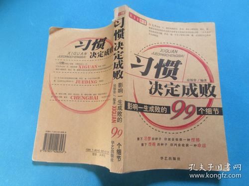 习惯决定成败