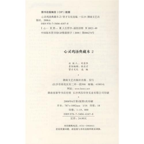 看完灵魂鸡汤