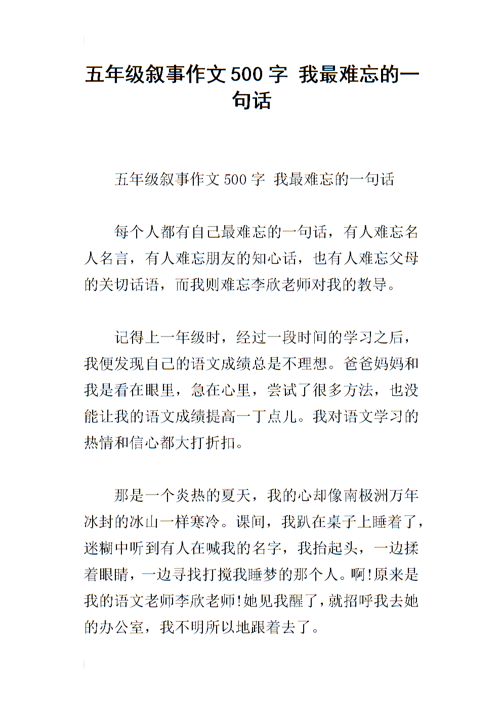 难忘的一句话
