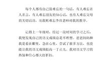 刻骨铭心的一句话