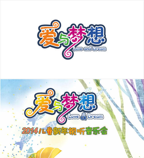 爱与梦想