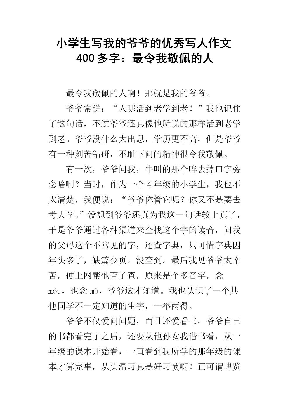 爷爷我很佩服