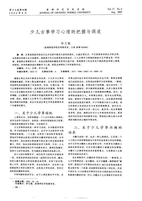 古筝学习的思考